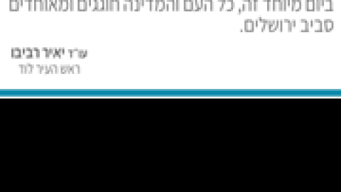 יום-ירושלים-שמח.png