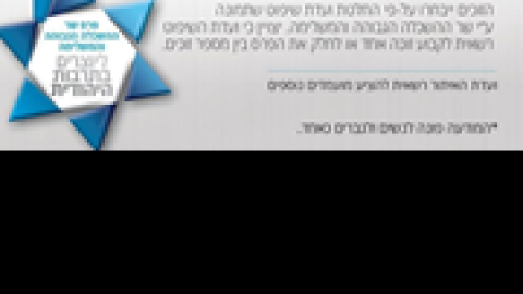 פרס-שר-ההשכלה.png