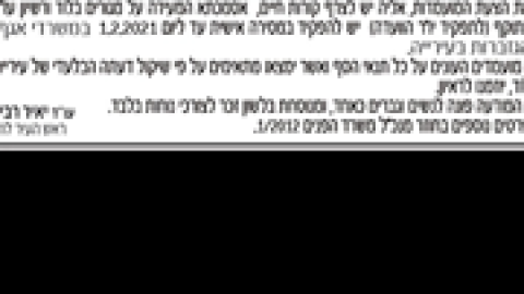 דרושים-לועדת-ערר.png