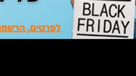 בלאק-פריידי-מגיע-ללוד.png