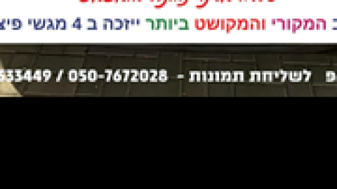תחרות-הרכב-המקושט.png