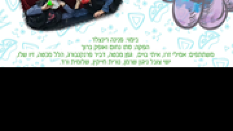 מגילת-אסתר-גרסת-2021.png