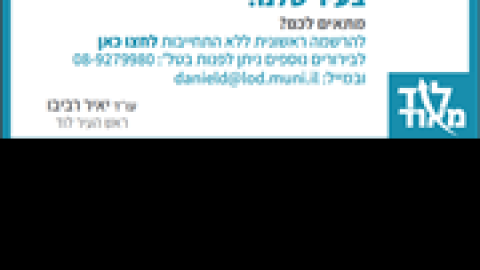 נאמני-סביבה-ואיכות-חיים.png