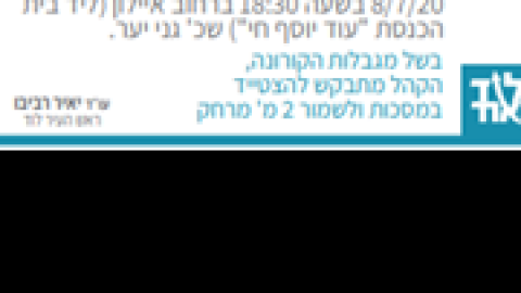 הזמנה-לטקס-הנחת-אבן-פינה.png