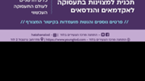 להעז-ביחד-מחזור-9.png