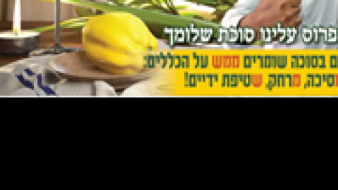 ברכת-סוכות.png