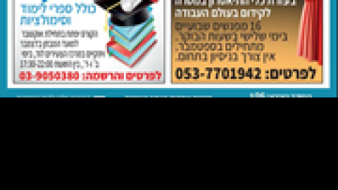הודעות-העירייה-הצטרפות-לידידי-לחינוך-קורס-פסיכומטרי-מוזל-סדנת-תיאטרון-קהילתי.png