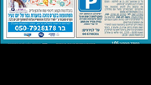 מה-קורה-בלוד-חניה-חבד-חניה-רחובות-הולנדיים-יזמות.png