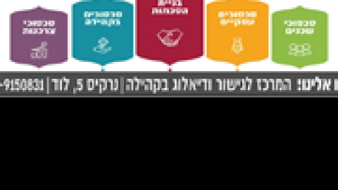 מרכז-גישור-ודיאלוג-בקהילת-לוד.png
