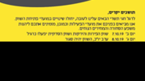 שינויים-במועדי-השוק-בחגי-תשרי.png
