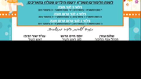 רישום-לגני-ילדים-לשנת-הלימודים-תשפא.png