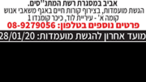 דרושים-לאגף-הספורט-בעיריית-לוד.png