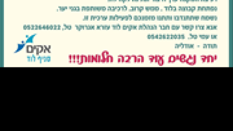 התנדבות-לרכיבה-משותפת-בגני-יער.png