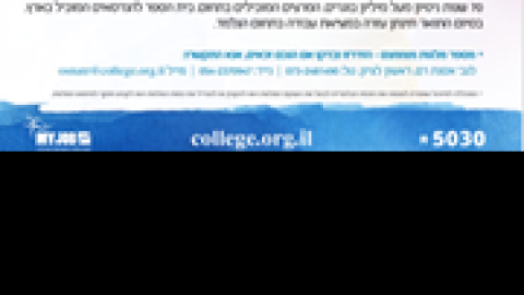 מרכז-הצעירים-והמכללה-למנהל-מציעים-מלגת-לימודים-מלאה-לתואר-הנדסאי.png