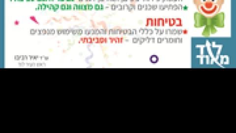 טיפים-לחג-פורים-איכות-הסביבה.png