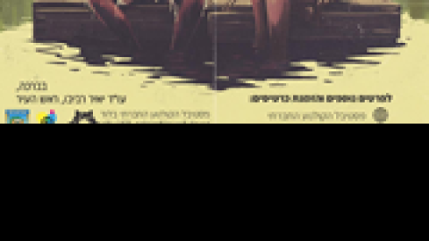 פסטיבל-הקולנוע-החברתי.png
