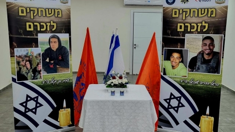 משחק הצדעה לזכרם של חללי צה"ל עמית בן יגאל ובראל חדריה שמואלי הי"ד