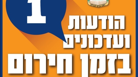 הודעת דוברות עיריית לוד מס' 8 - עדכון לגבי בתי המרקחת ברחבי העיר: 