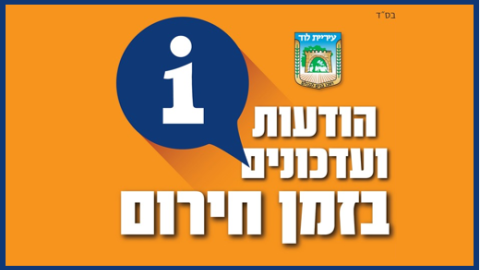 קופות חולים פעילות בזמן חירום