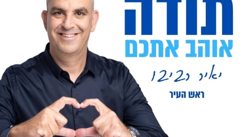 בתום הבחירות בלוד: ראש העיר יאיר רביבו מקים קואליציה חזקה ל-5 שנות עשייה