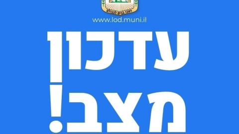 עדכון מצב - חזרת המסגרות החינוכיות - 15.4.24