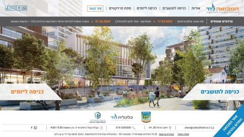 אתר 'המבואה' - המנהלת העירונית להתחדשות בלוד שודרג והותאם לצורכי השעה