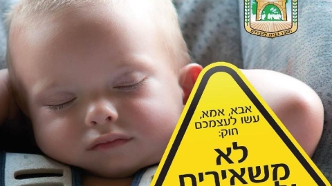 ראש העיר לוד בפנייה לתושבים ולעובדי העירייה: הביטו ברכבים חונים – תצילו חיי תינוקות שנשכחו