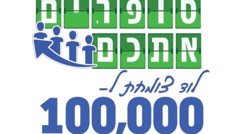 סופרים אתכם! עיריית לוד משיקה קמפיין: "לוד צומחת ל-100,000"