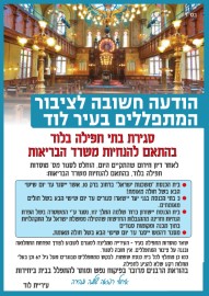 סגירת בתי תפילה בלוד בהתאם להנחיות משרד הבריאות