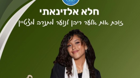 תלמידה מלוד נבחרה מתוך 340,000 פעילים בישראל וזכתה באות שר החינוך לנוער מתנדב מצטיין