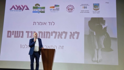 מאות מנשות לוד צפו בסרט "איתנו זה נגמר" במסגרת חודש המאבק באלימות נגד נשים