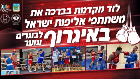 יש ספורט בלוד (21-26.1.25)