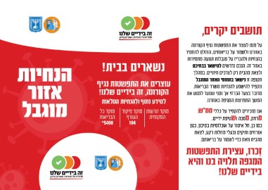 החלטת ממשלת ישראל להכניס מספר ערים ברחבי הארץ להגדרה של אזורים מוגבלים