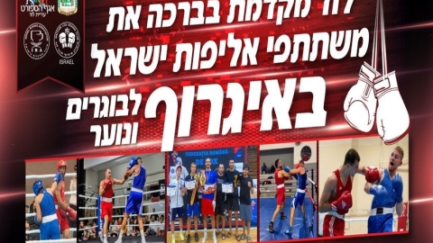 יש ספורט בלוד (28.1-2.2.25)