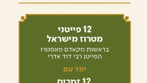 לראשונה בישראל ה"סדנה האנדלוסית המשותפת לוד-אסווירא"