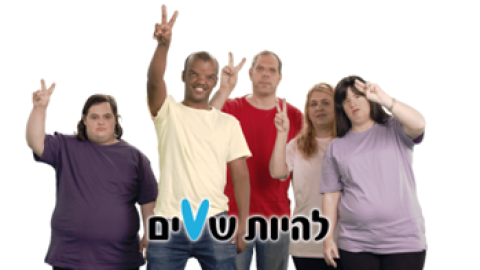 אקים לוד שוהם –מה אנו עושים ואיך תסייעו לנו לעשות עוד