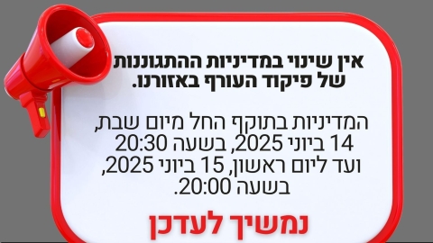 מדיניות ההתגוננות ללא שינוי