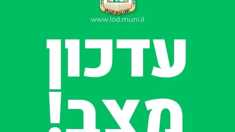 עדכון הנחיות פיקוד העורף - מדרג פעילות מלאה ללא הגבלות