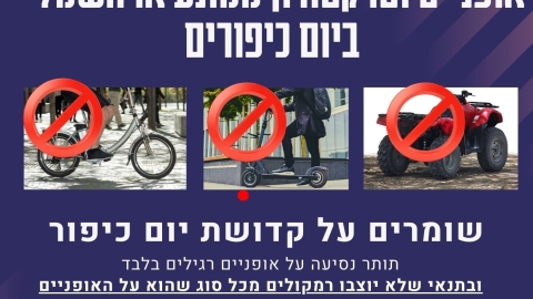 ראש העיר בצו מיוחד: איסור נסיעה בכלים חשמליים או ממונעים ביום הכיפורים