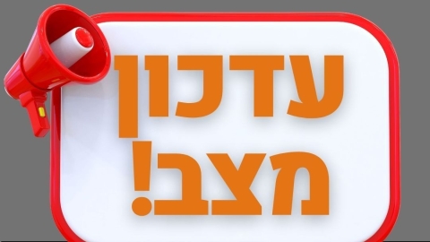 שאגת הארי: עדכון מצב, יום שני 2.3.26 שעה 12:00