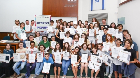 חזקים בעברית: בית הספר עתיד למדעים בלוד מהמובילים במתמודדים באולימפיאדת הלשון העברית