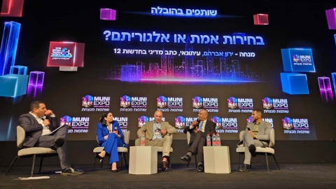 יאיר רביבו בוועידת MUNI EXPO: "שום אלגוריתם AI לא יחליף מנהיגות אמיתית וקשר עם התושבים"