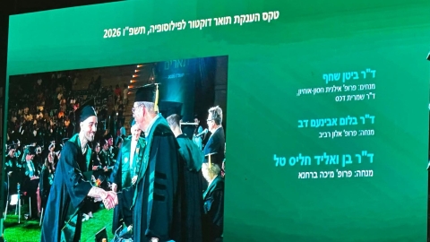 ממערכת החינוך בלוד לדוקטור בפילוסופיה: ד"ר שחף ביתן הוא סיפורה של התמדה, מצוינות ואמונה בדרך!