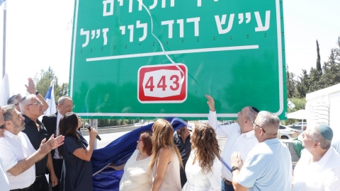 "דרך הלווים" שמחברת את לוד לירושלים: כביש 443 נקרא על שמו של סגן ראש הממשלה והשר דוד לוי ז"ל