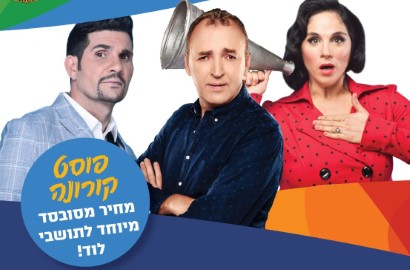 קוריאט, אסייג ואבוהב: לוד תארח 3 מופעי סטנד-אפ בהיכל התרבות העירוני