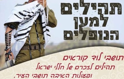 לעילוי נשמת הנופלים: 218 פרקי תהלים לזכר 218 חללי העיר לוד
