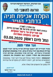 ביטול הקלות חניה בעיר לוד