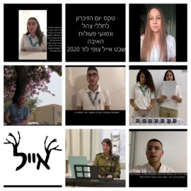 ה׳זום׳ שחיבר מקרוב ומרחוק: עשרות חניכי ומדריכי ׳שבט אייל׳ לוד בטקס זיכרון לנופלים׳
