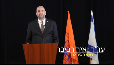 זיכרון השואה והגבורה בצל הקורונה: לוד התייחדה עם זכר שישה מיליוני היהודים שנרצחו בשואה