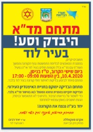 ביום שישי הקרוב ייפתח מתחם מיוחד לבדיקות קורונה באצטדיון העירוני